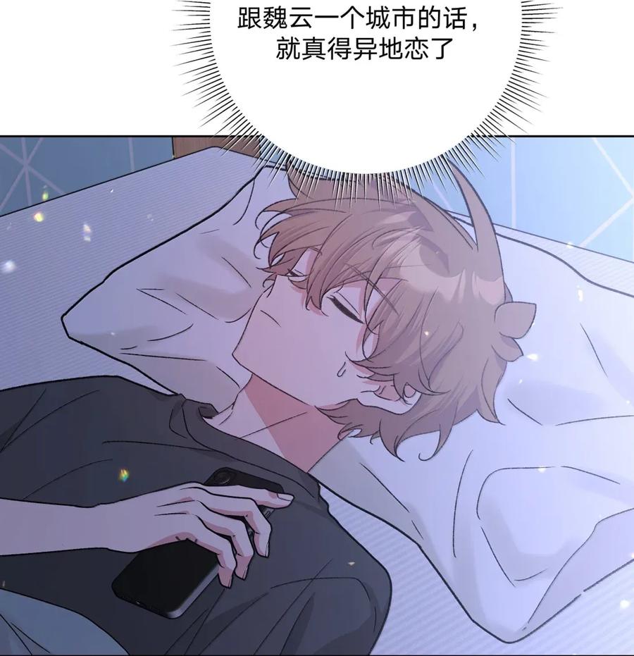 别对我表白 143 异地恋？ 第42页