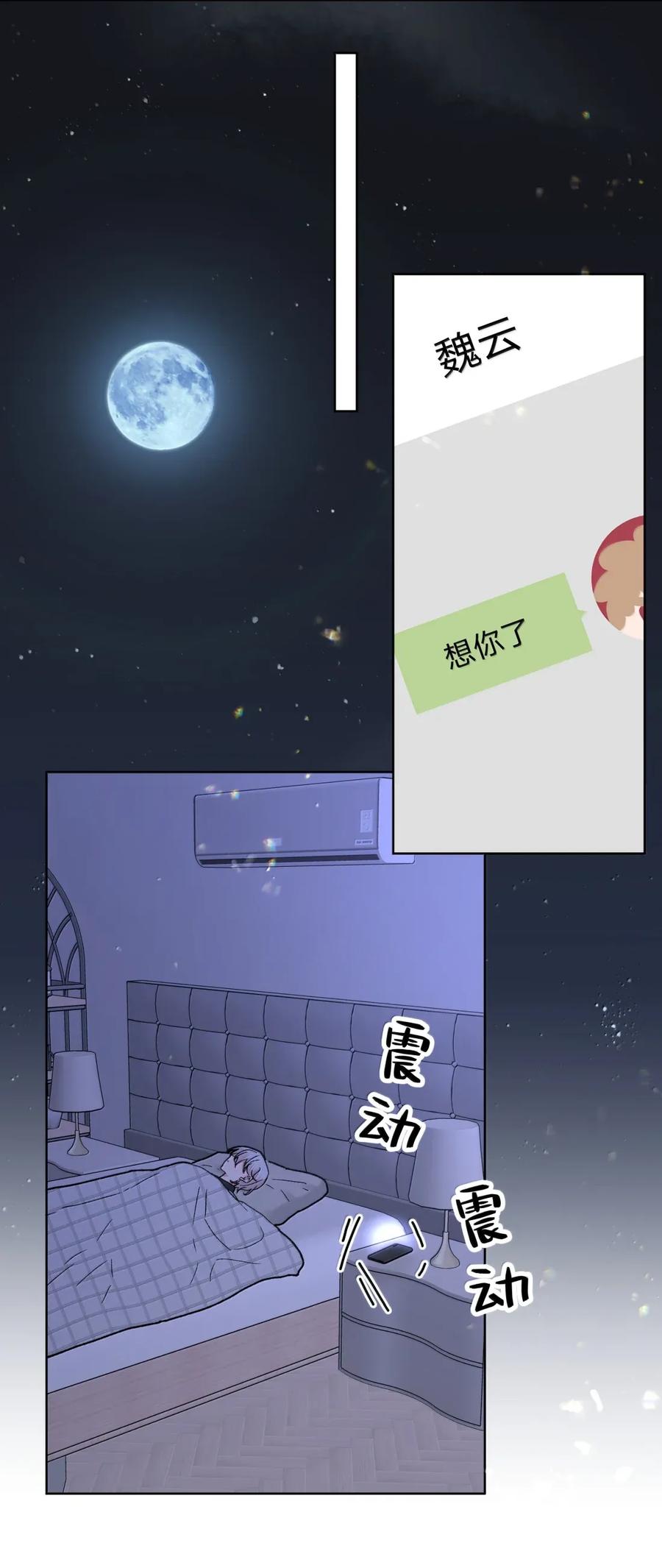 别对我表白 143 异地恋？ 第36页