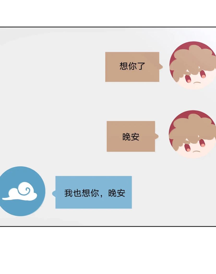 别对我表白 143 异地恋？ 第39页