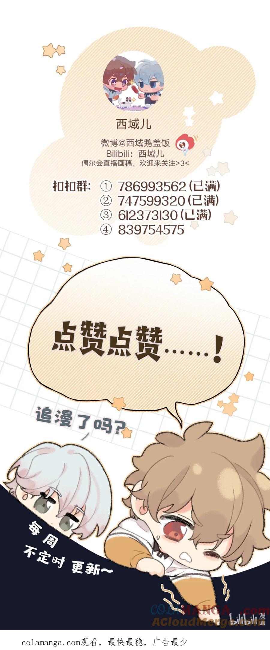 别对我表白 143 异地恋？ 第46页