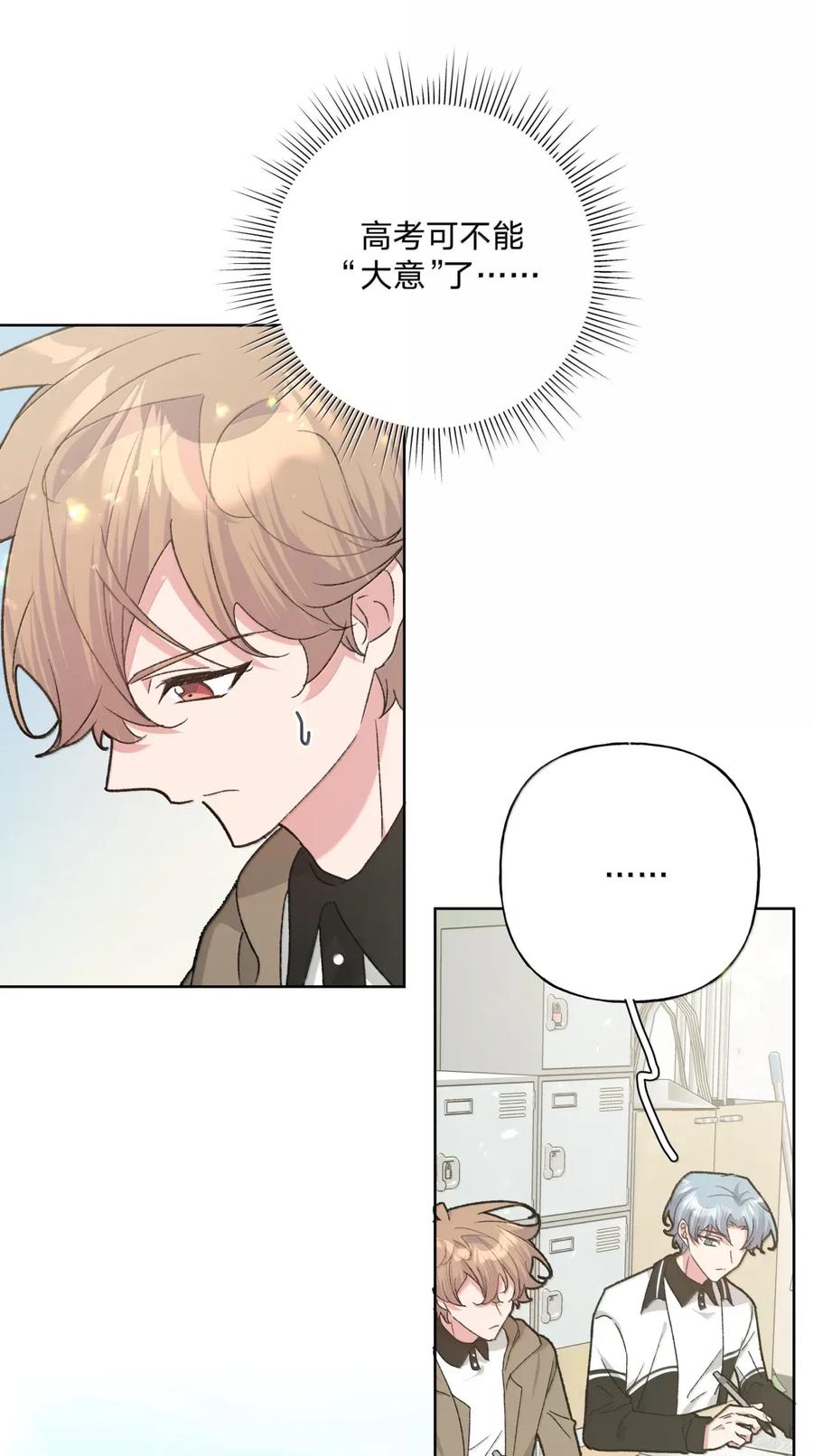 别对我表白 143 异地恋？ 第27页