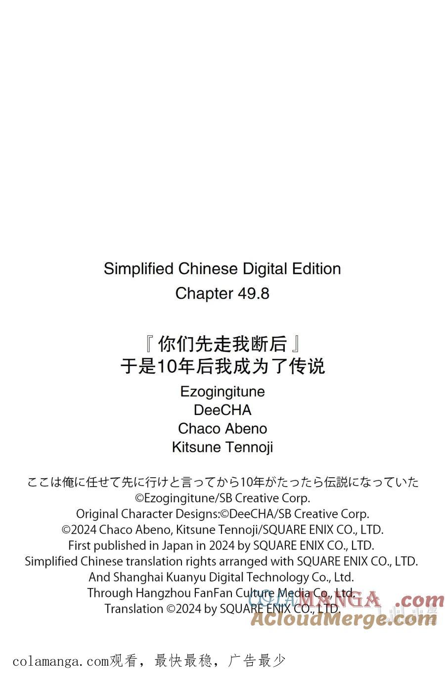 《『你们先走我断后』，于是10年后我成为了传说》4格漫画 4格漫画 第3页