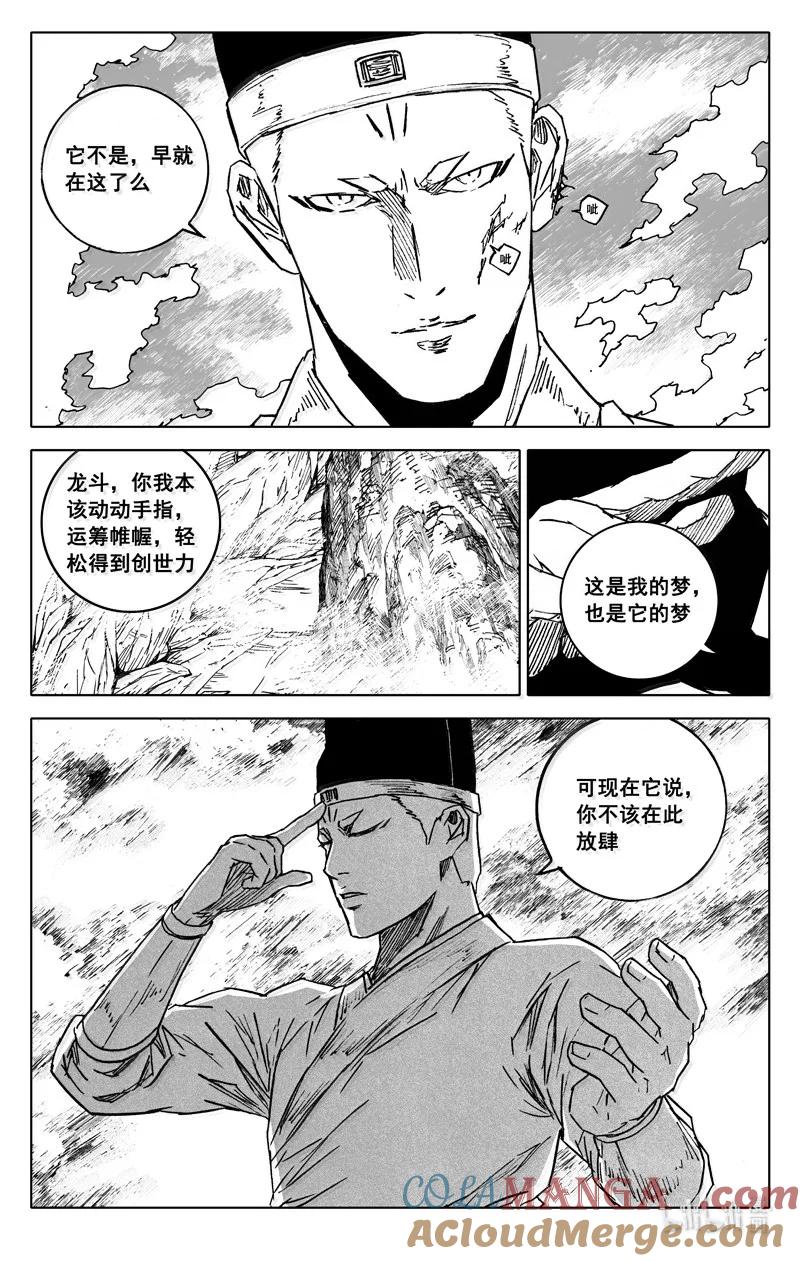 《镇魂街》四二八 了断 第23页