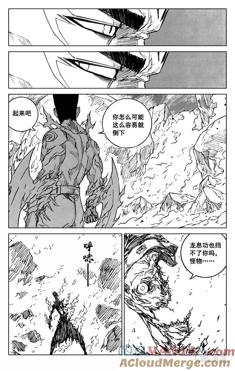 《镇魂街》四二八 了断 第21页