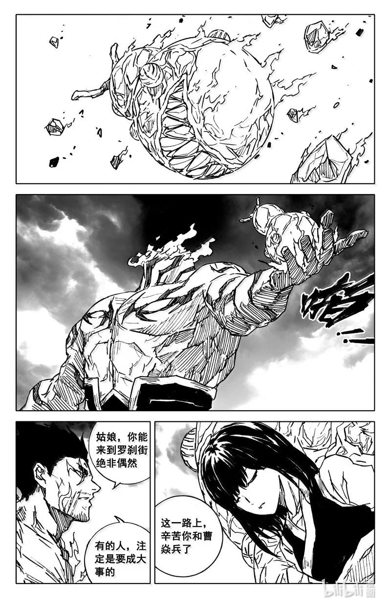 《镇魂街》四二八 了断 第20页