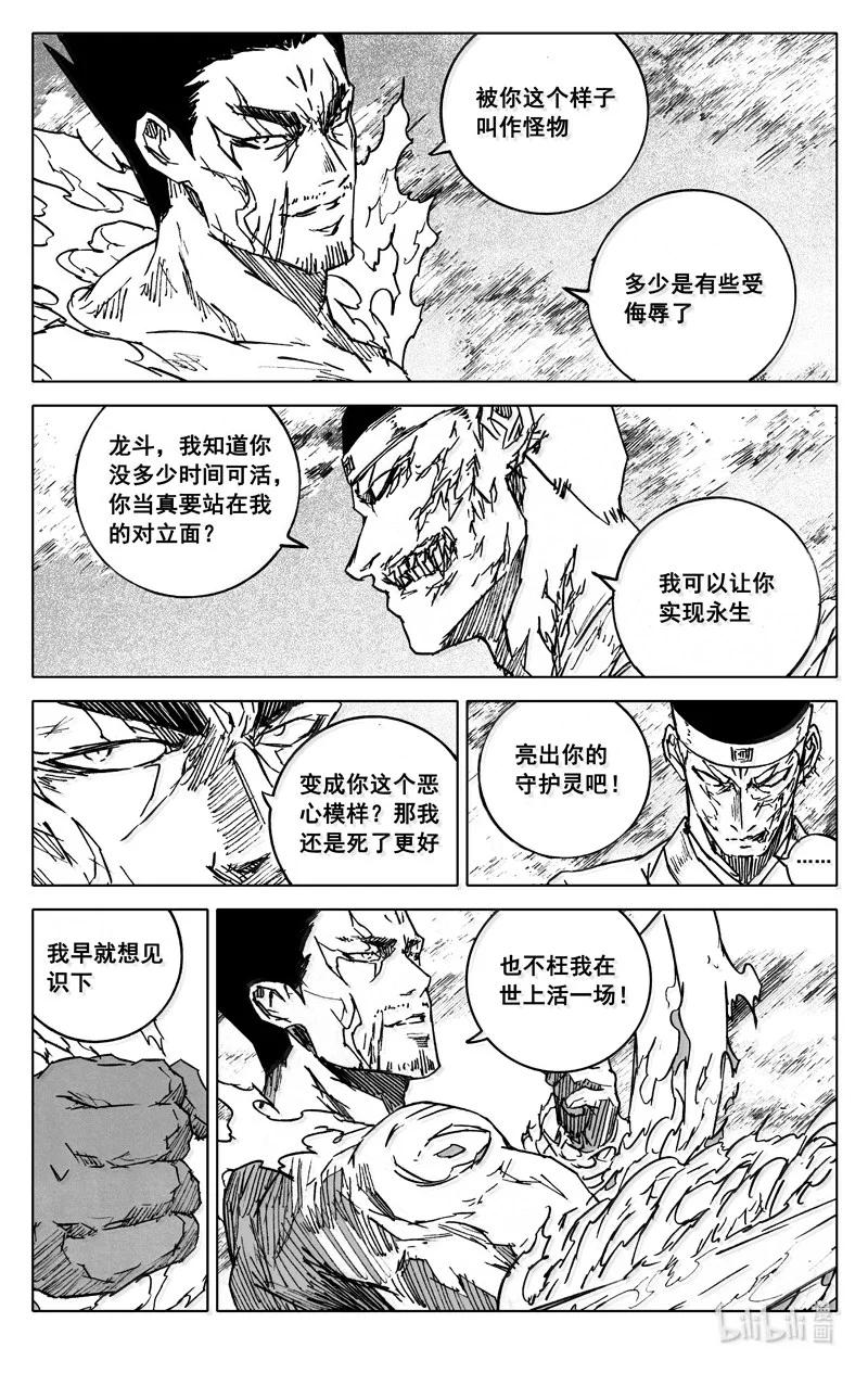《镇魂街》四二八 了断 第22页