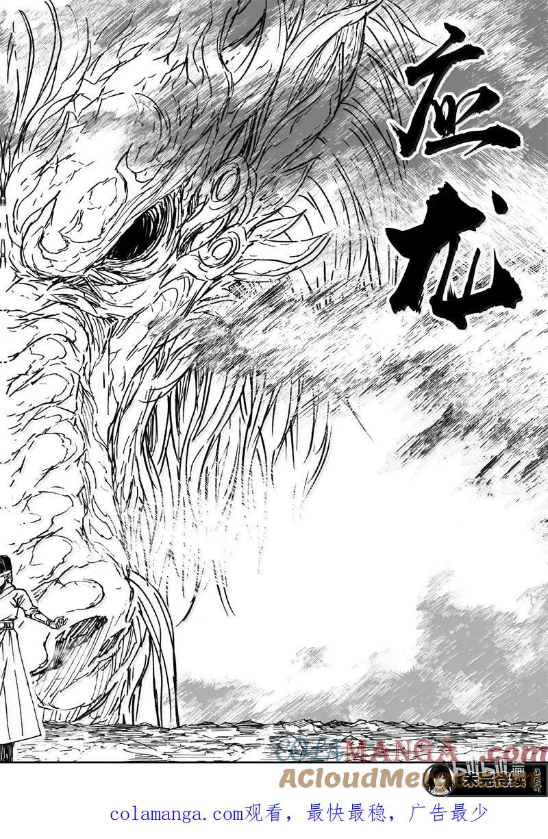 《镇魂街》四二八 了断 第25页