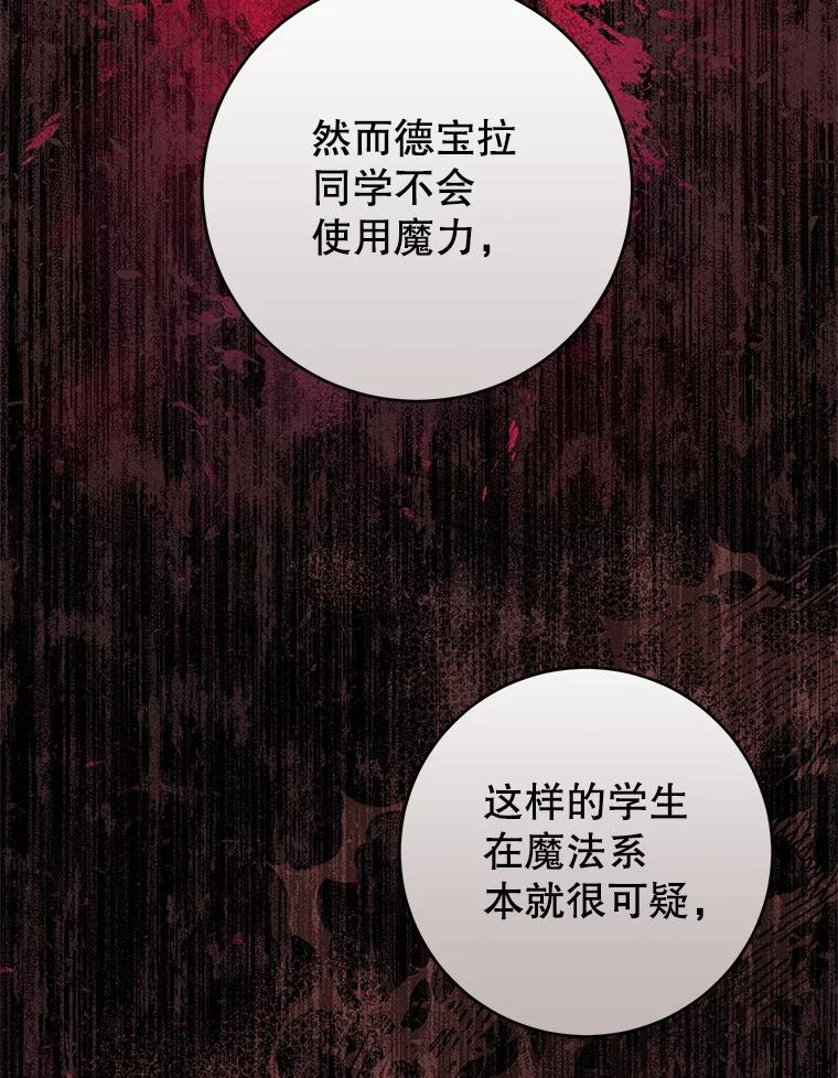 《做个恶女好安逸？》50.学院第一之争 第80页