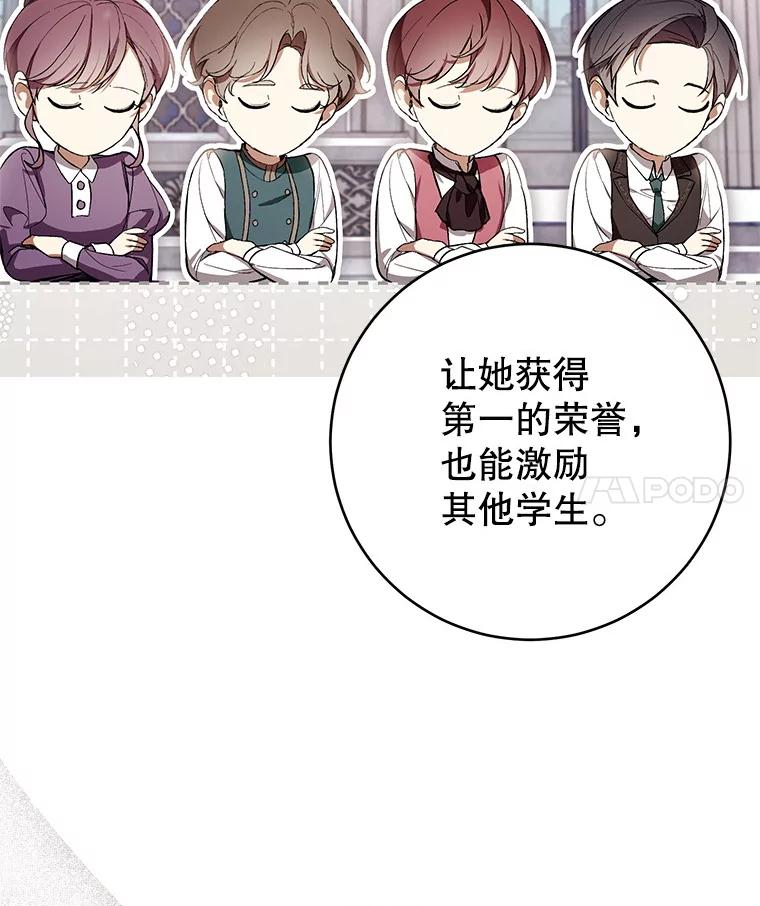 《做个恶女好安逸？》50.学院第一之争 第71页