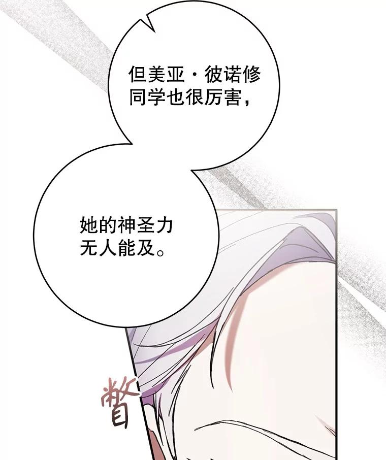 《做个恶女好安逸？》50.学院第一之争 第72页
