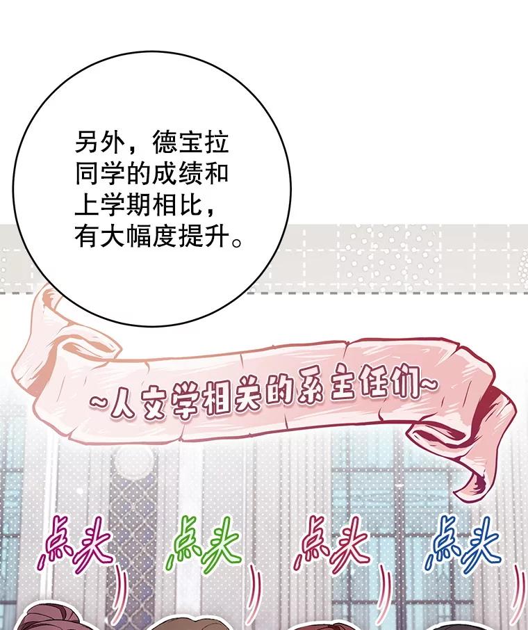 《做个恶女好安逸？》50.学院第一之争 第70页