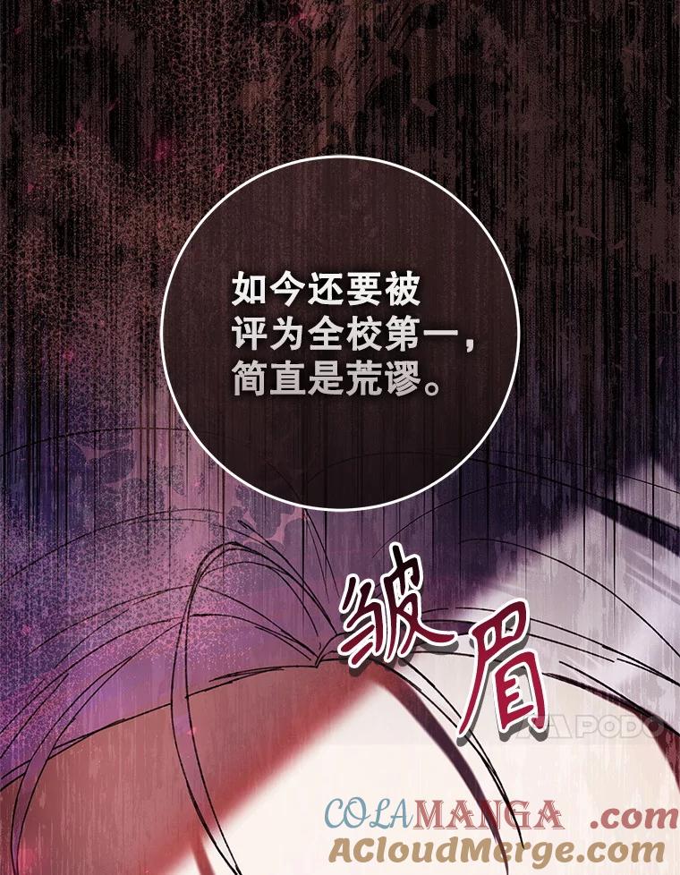 《做个恶女好安逸？》50.学院第一之争 第81页