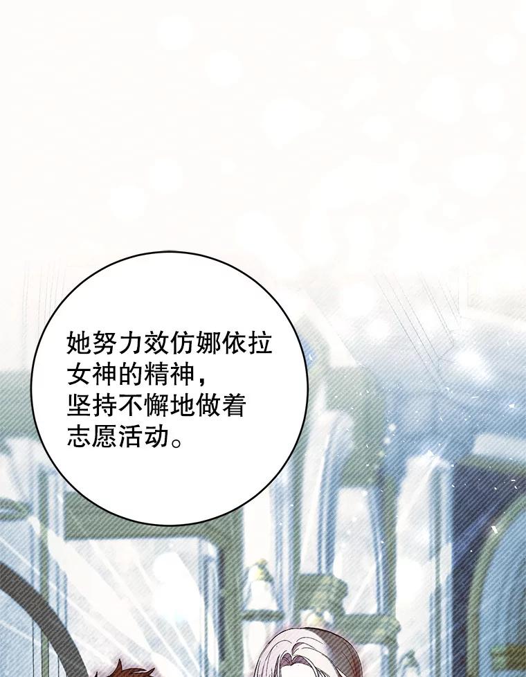 《做个恶女好安逸？》50.学院第一之争 第76页