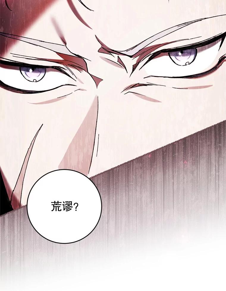《做个恶女好安逸？》50.学院第一之争 第82页