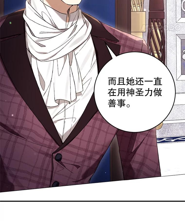 《做个恶女好安逸？》50.学院第一之争 第75页