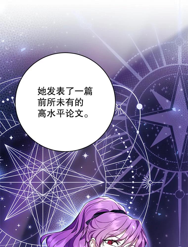 《做个恶女好安逸？》50.学院第一之争 第67页