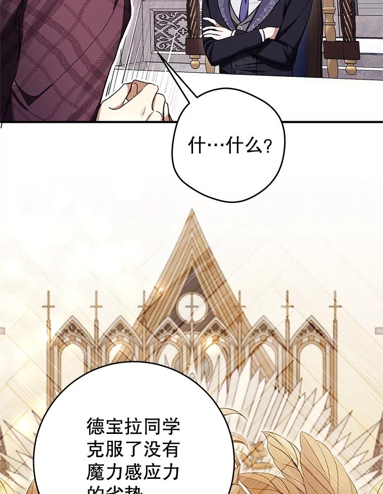 《做个恶女好安逸？》50.学院第一之争 第84页