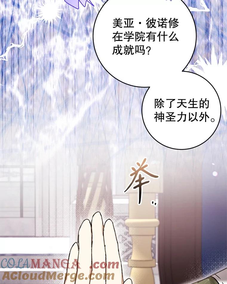 《做个恶女好安逸？》50.学院第一之争 第89页