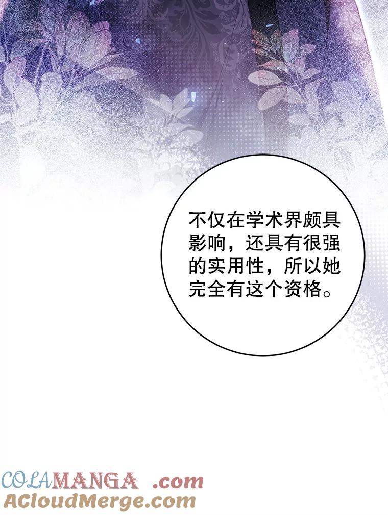 《做个恶女好安逸？》50.学院第一之争 第69页