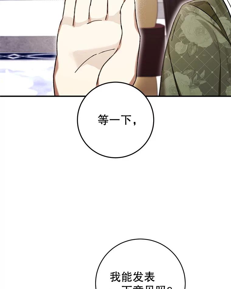 《做个恶女好安逸？》50.学院第一之争 第90页