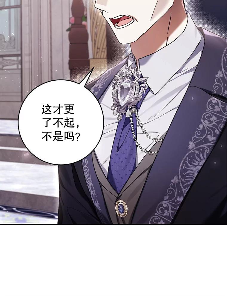 《做个恶女好安逸？》50.学院第一之争 第87页