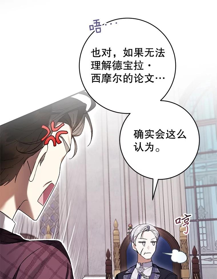 《做个恶女好安逸？》50.学院第一之争 第83页