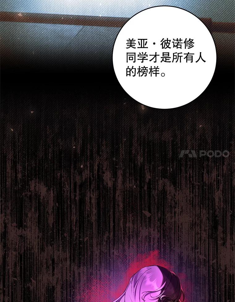 《做个恶女好安逸？》50.学院第一之争 第78页