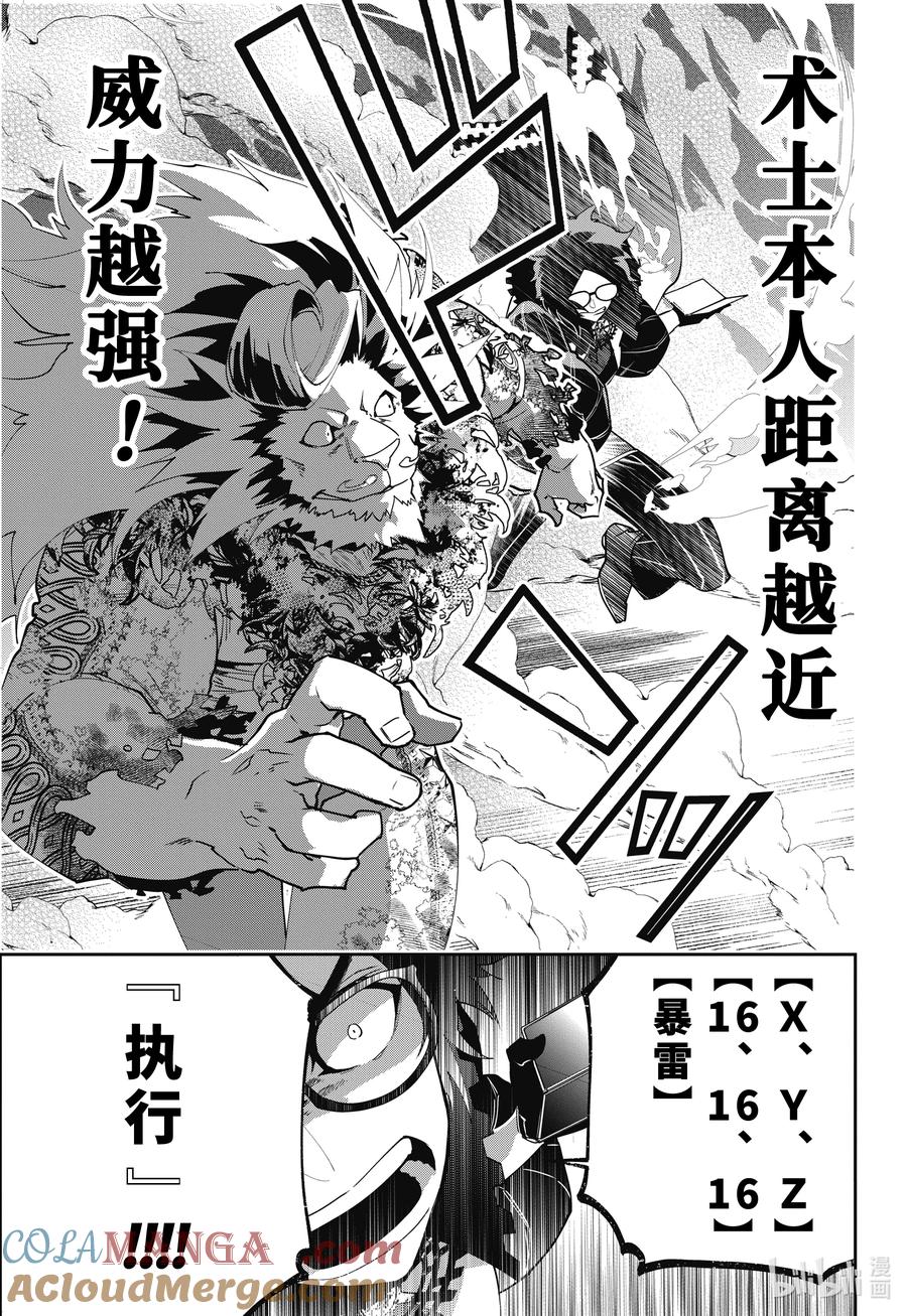 最终幻想 迷途的异乡人 58 电闪雷鸣 第29页