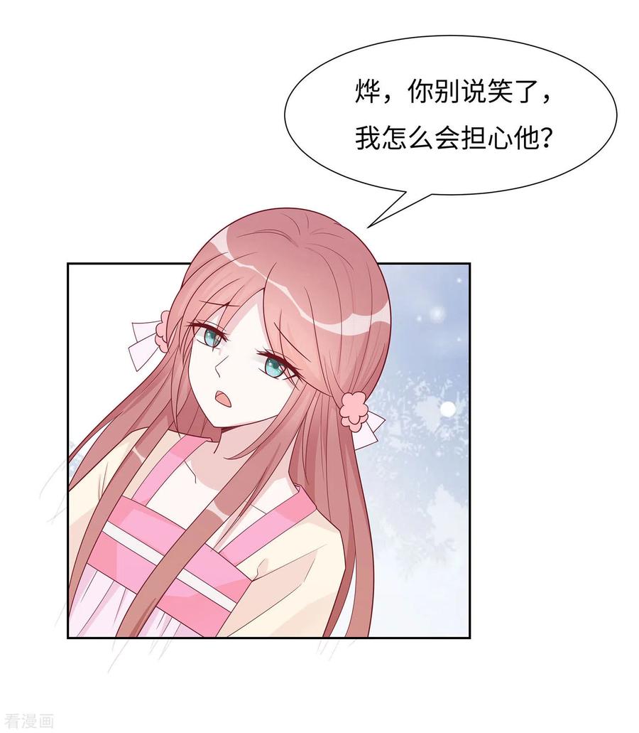 《穿越王妃，夫君别找虐》第59话 献药 第16页