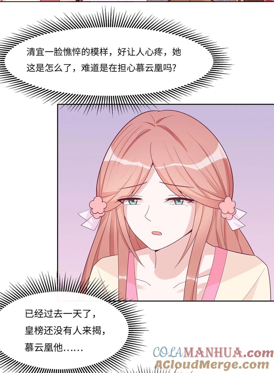 《穿越王妃，夫君别找虐》第59话 献药 第9页