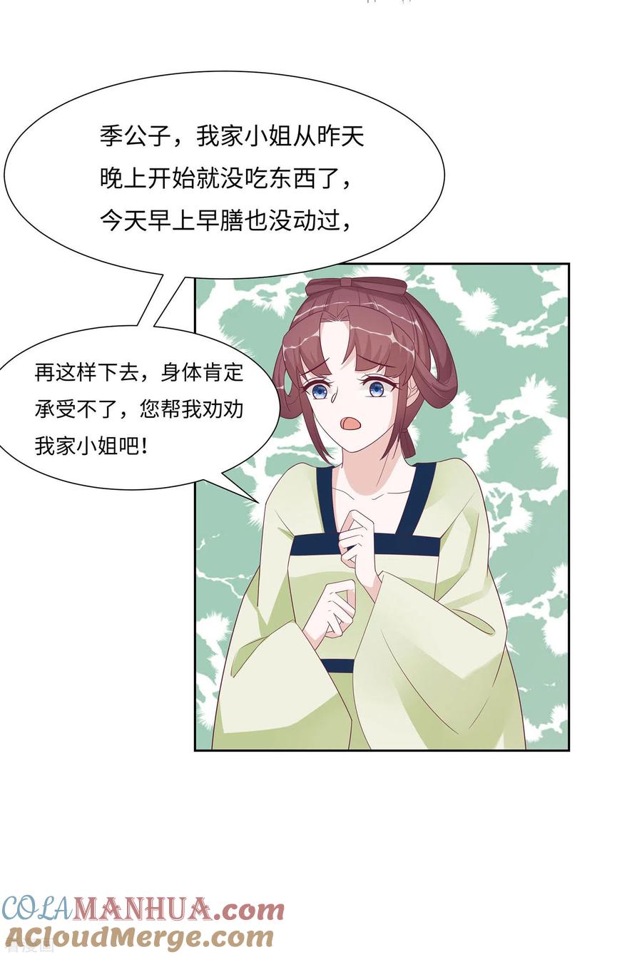 《穿越王妃，夫君别找虐》第59话 献药 第11页