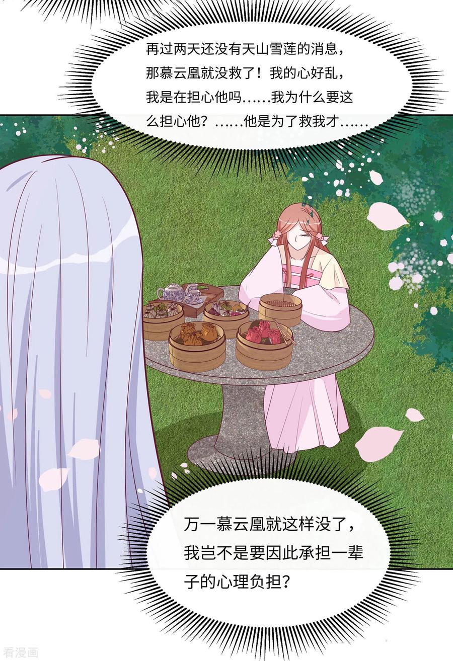 《穿越王妃，夫君别找虐》第59话 献药 第10页