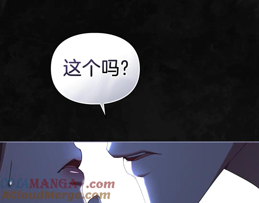 默许侵占 - 第59话 强吻 - 第109张图