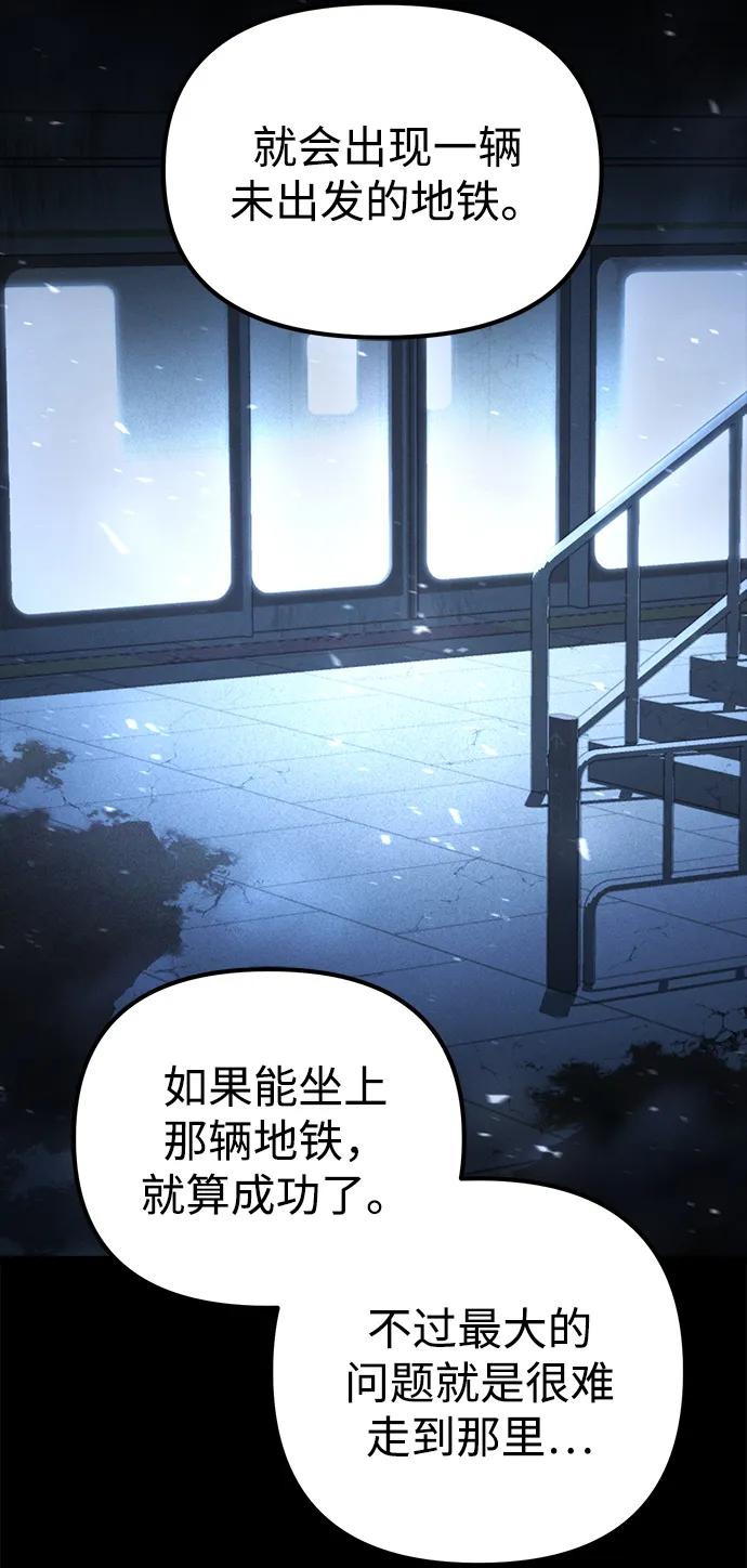 《转生座》第5话 江楠站（2） 第53页