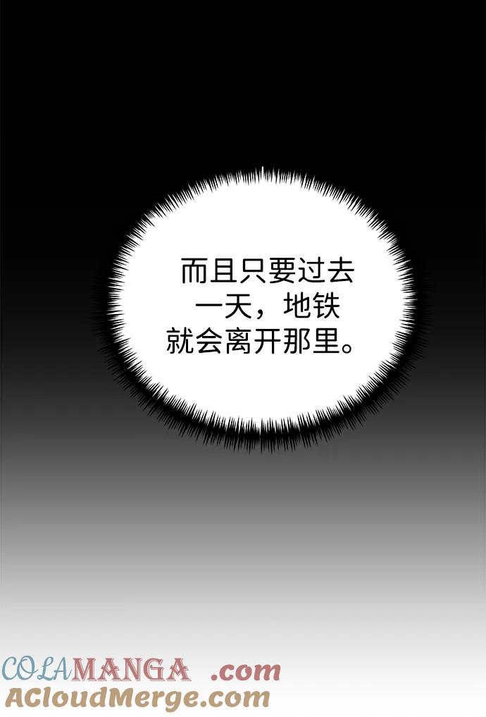 《转生座》第5话 江楠站（2） 第54页