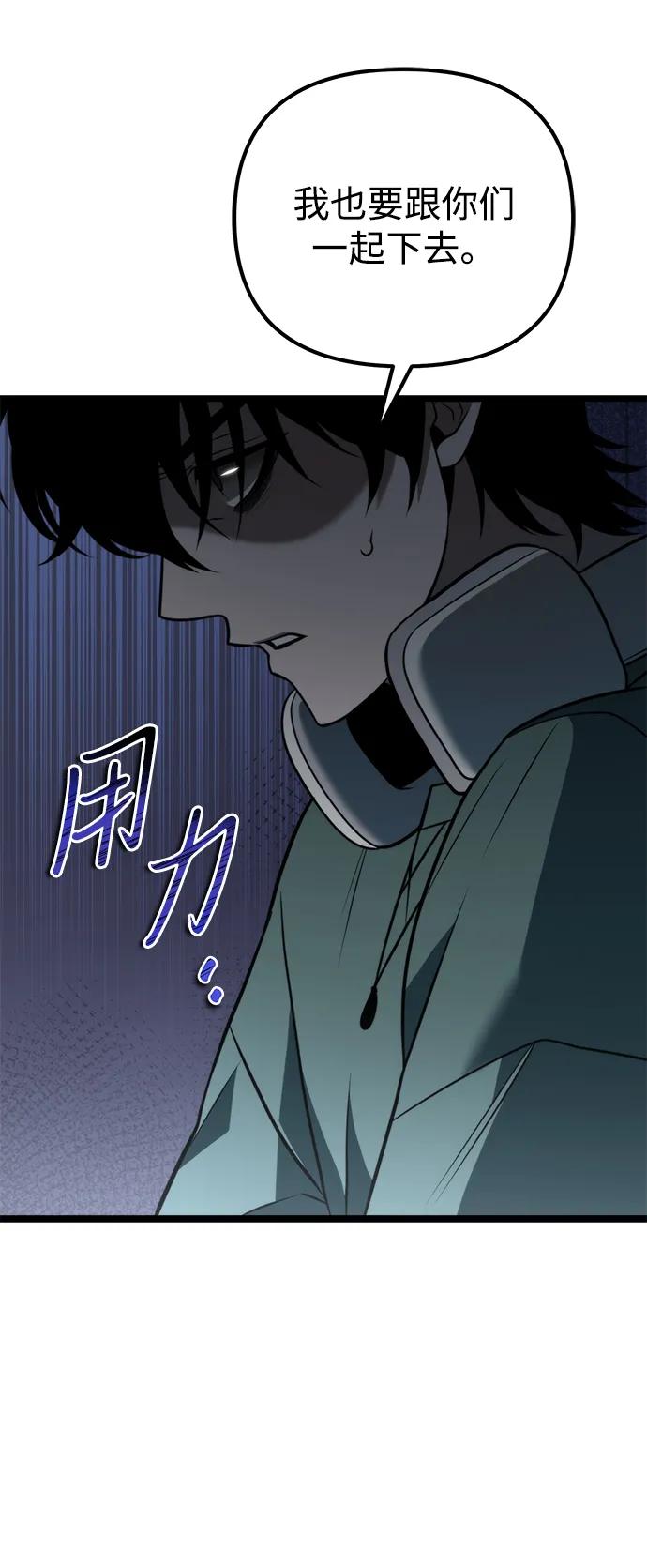 《转生座》第5话 江楠站（2） 第67页