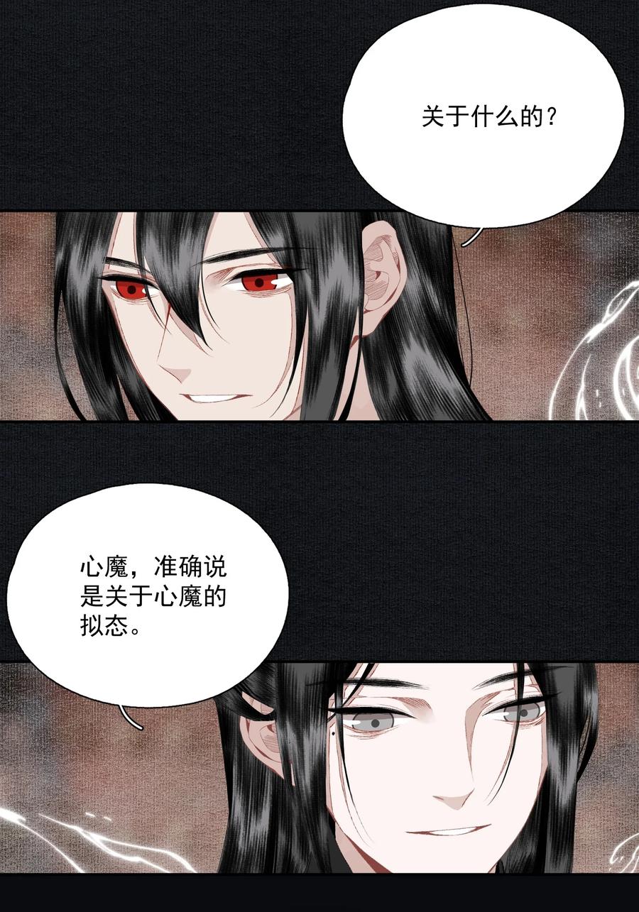 不小心救了江湖公敌 064 首 第18页