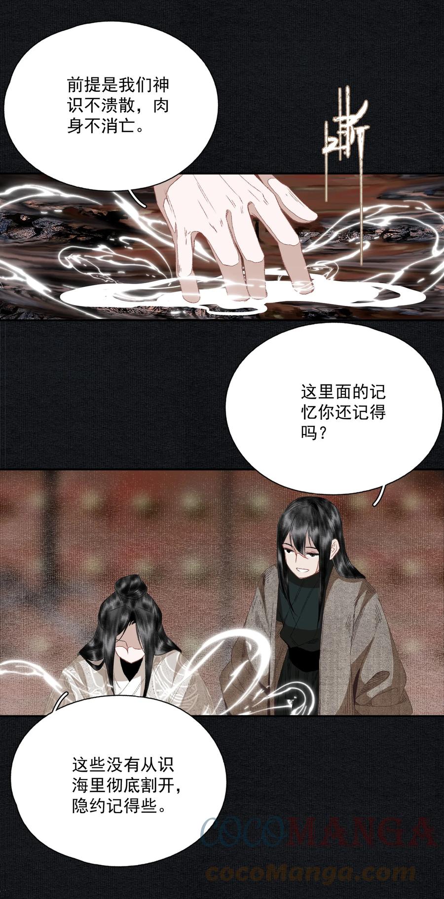 不小心救了江湖公敌 064 首 第17页