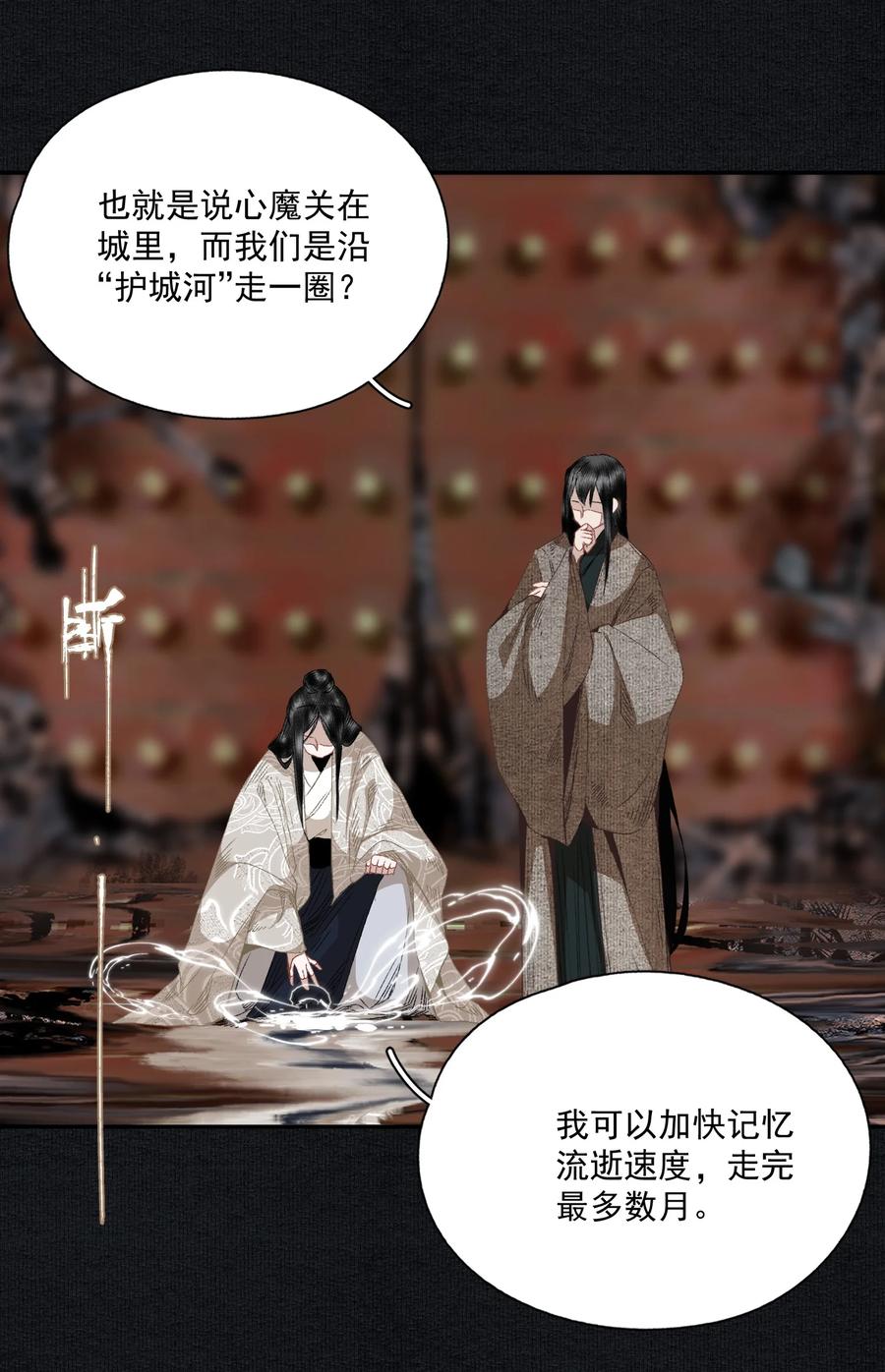不小心救了江湖公敌 064 首 第16页