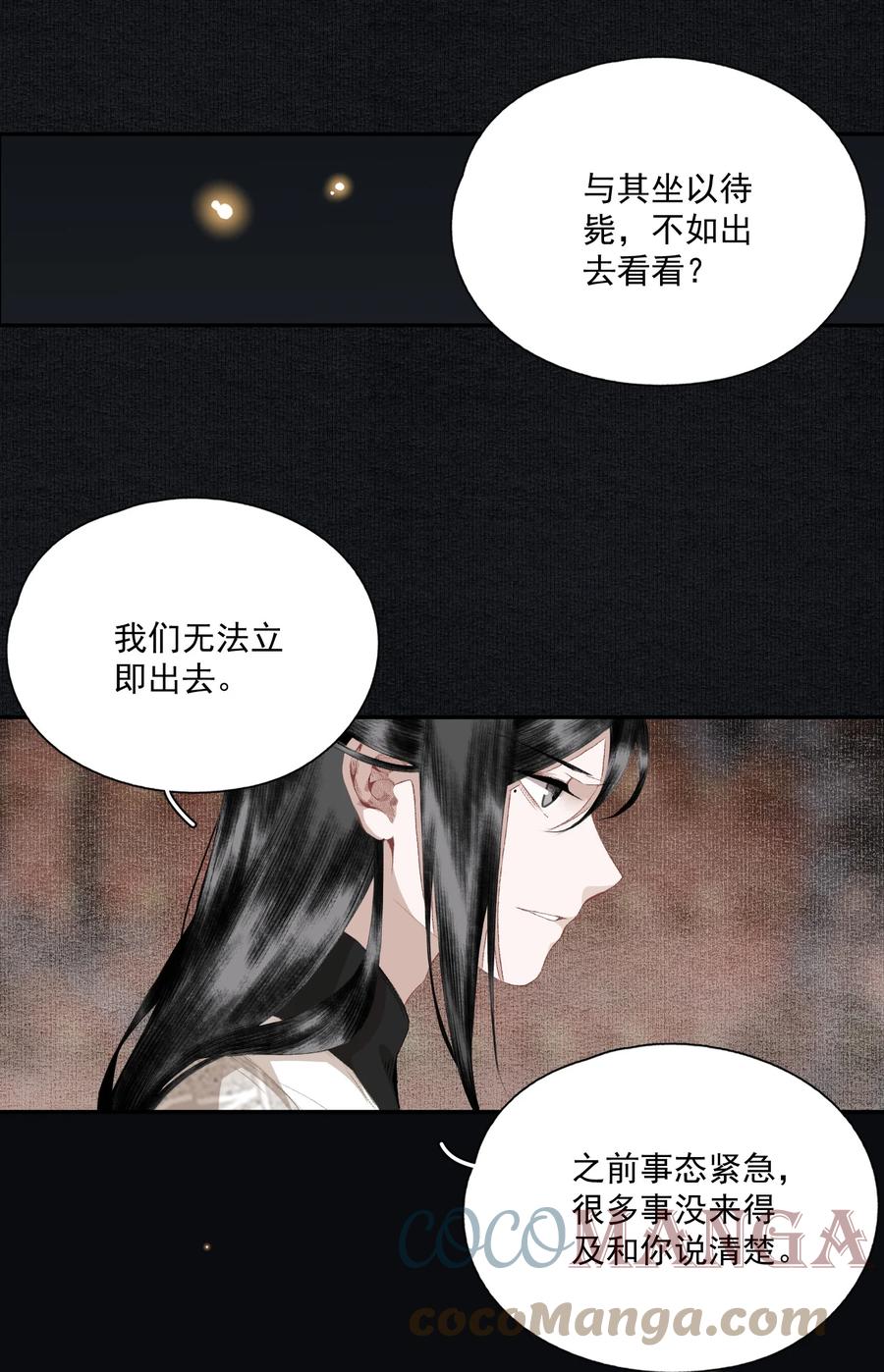不小心救了江湖公敌 064 首 第11页