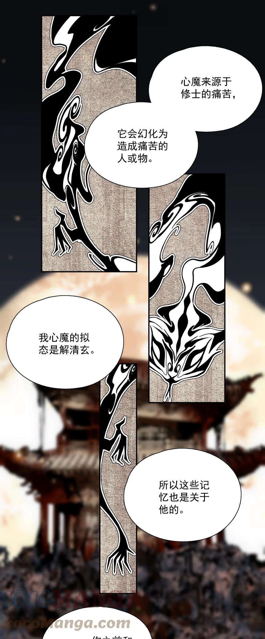 不小心救了江湖公敌 064 首 第19页