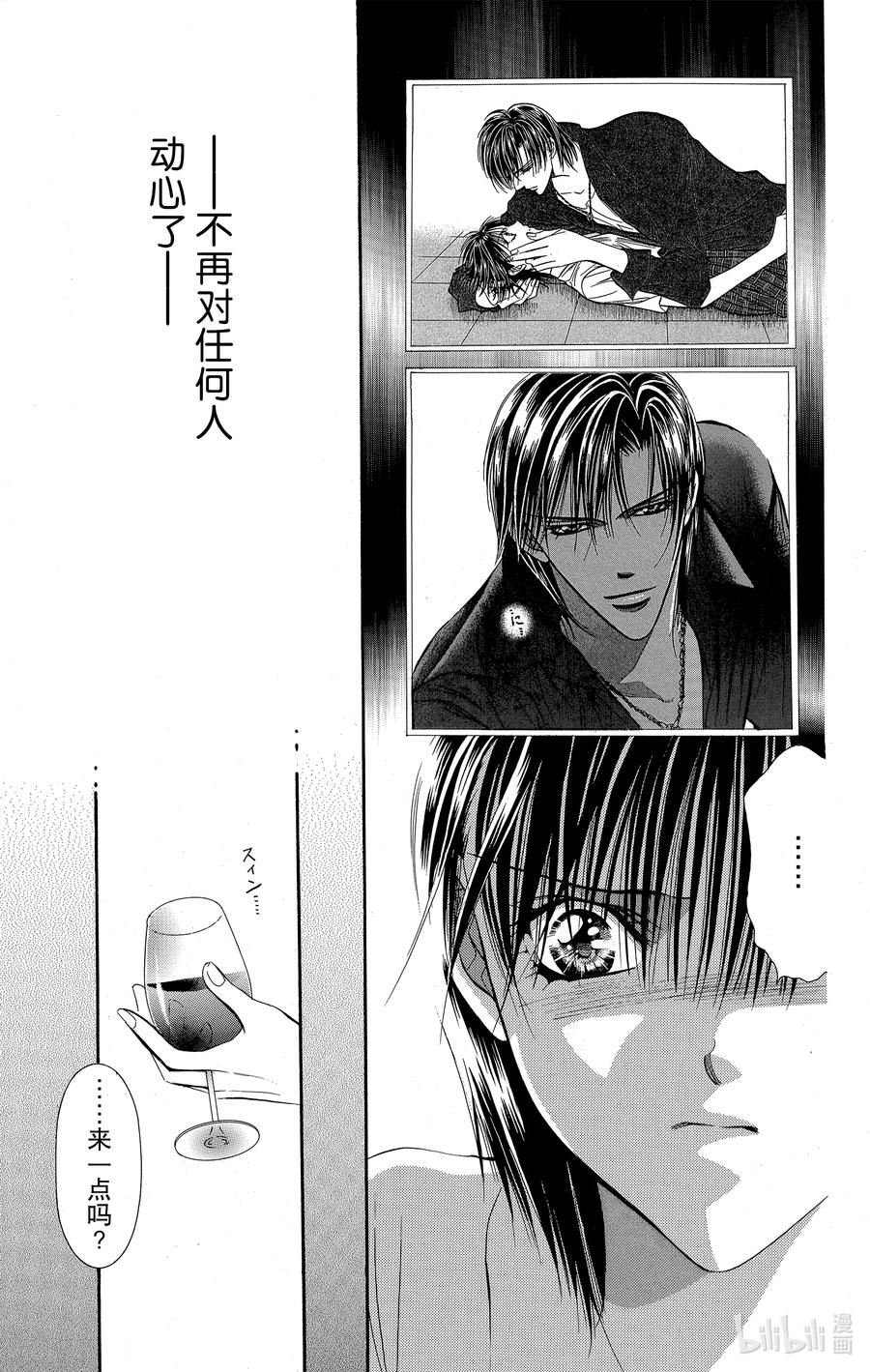 SKIP·BEAT！ (华丽的挑战) 76 爱意·幽灵 第32页