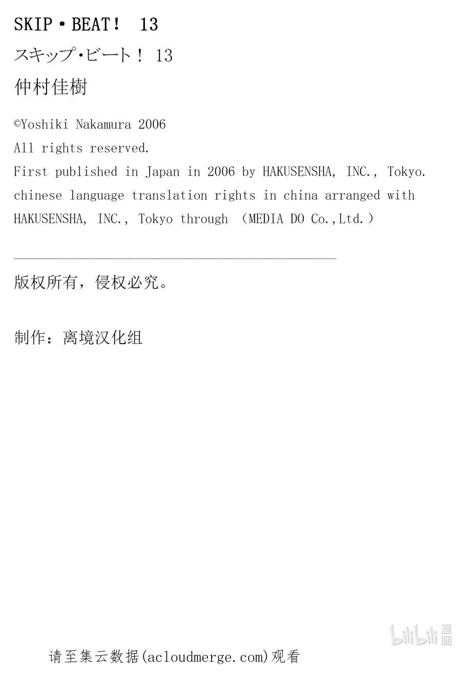 SKIP·BEAT！ (华丽的挑战) 76 爱意·幽灵 第34页