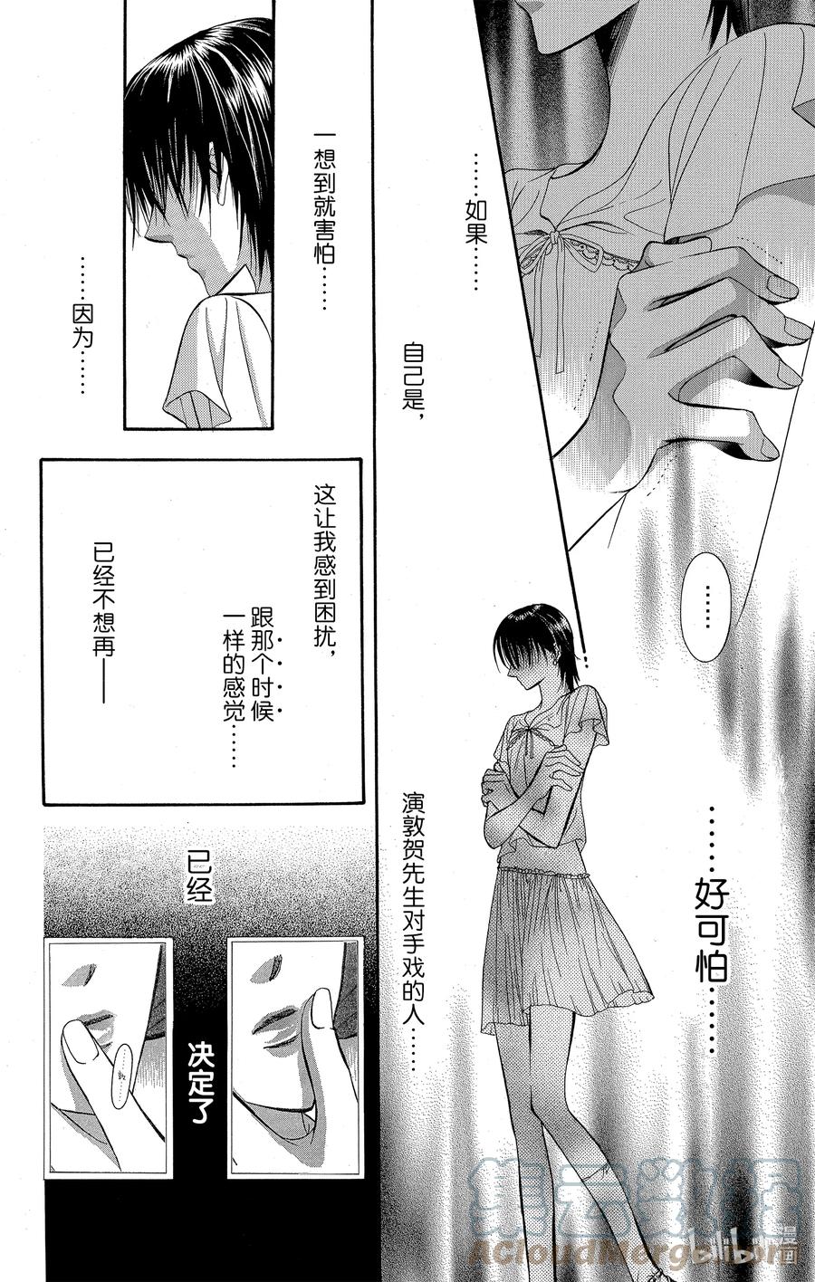 SKIP·BEAT！ (华丽的挑战) 76 爱意·幽灵 第31页
