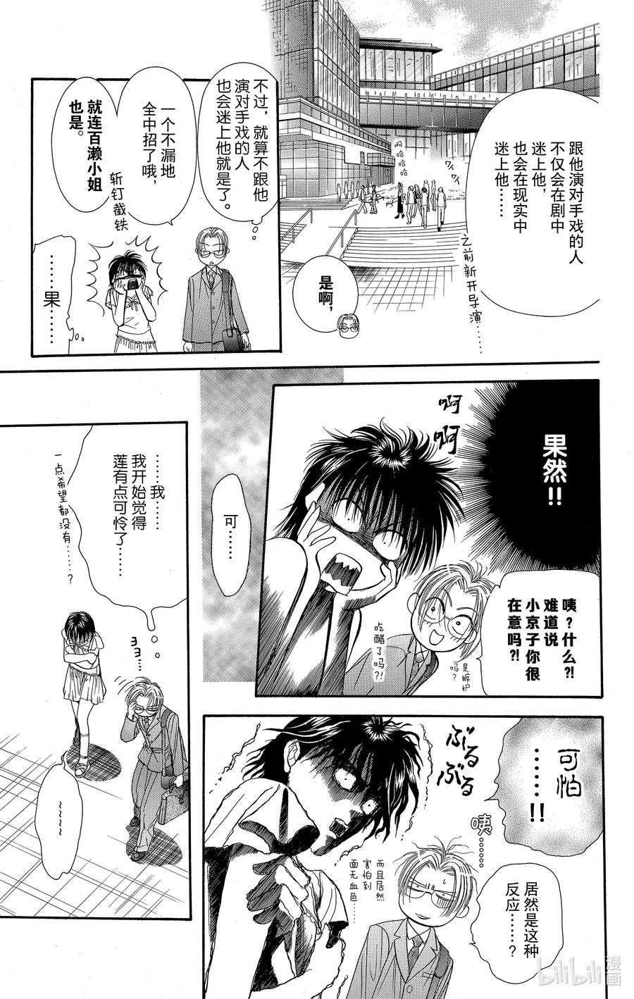 SKIP·BEAT！ (华丽的挑战) 76 爱意·幽灵 第30页
