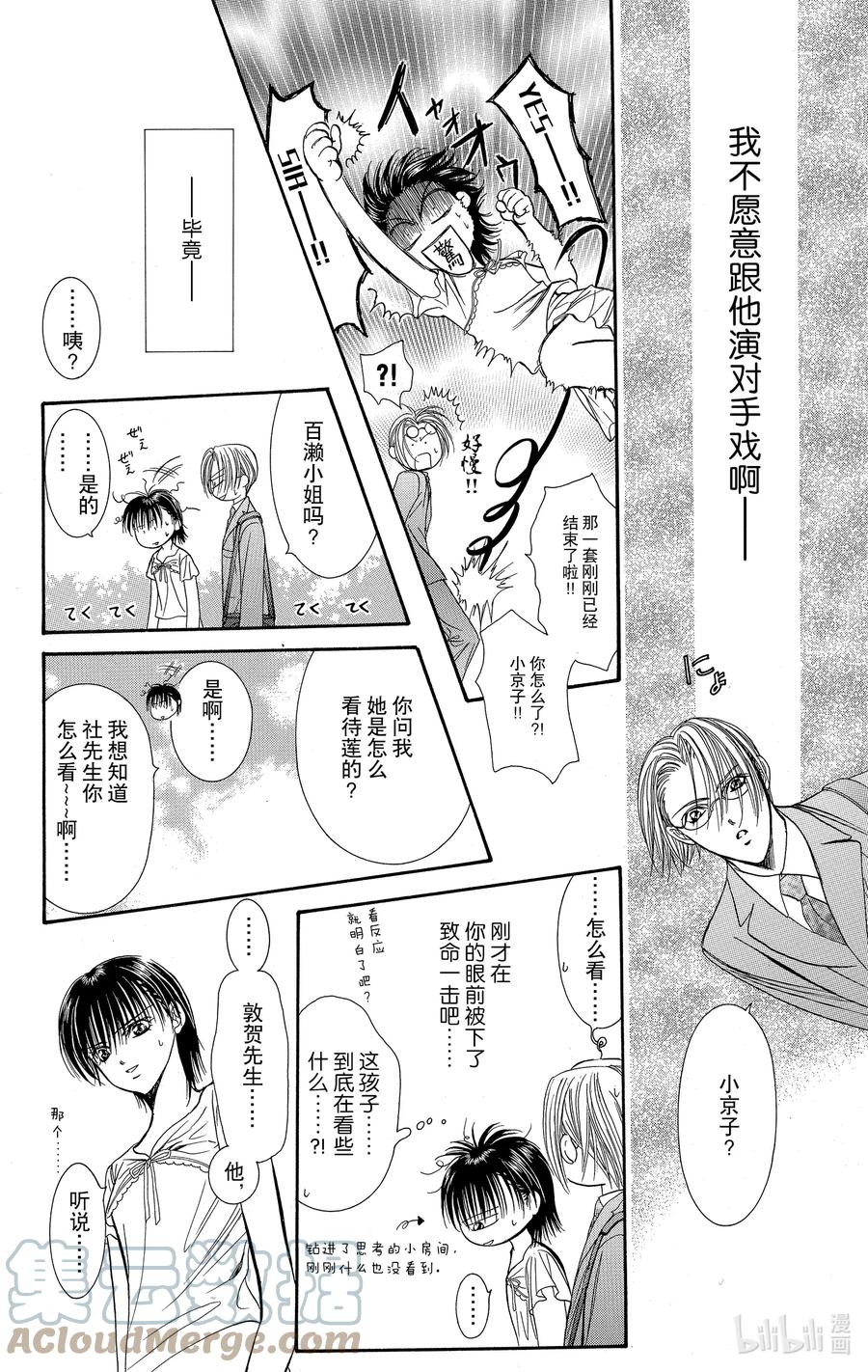 SKIP·BEAT！ (华丽的挑战) 76 爱意·幽灵 第29页