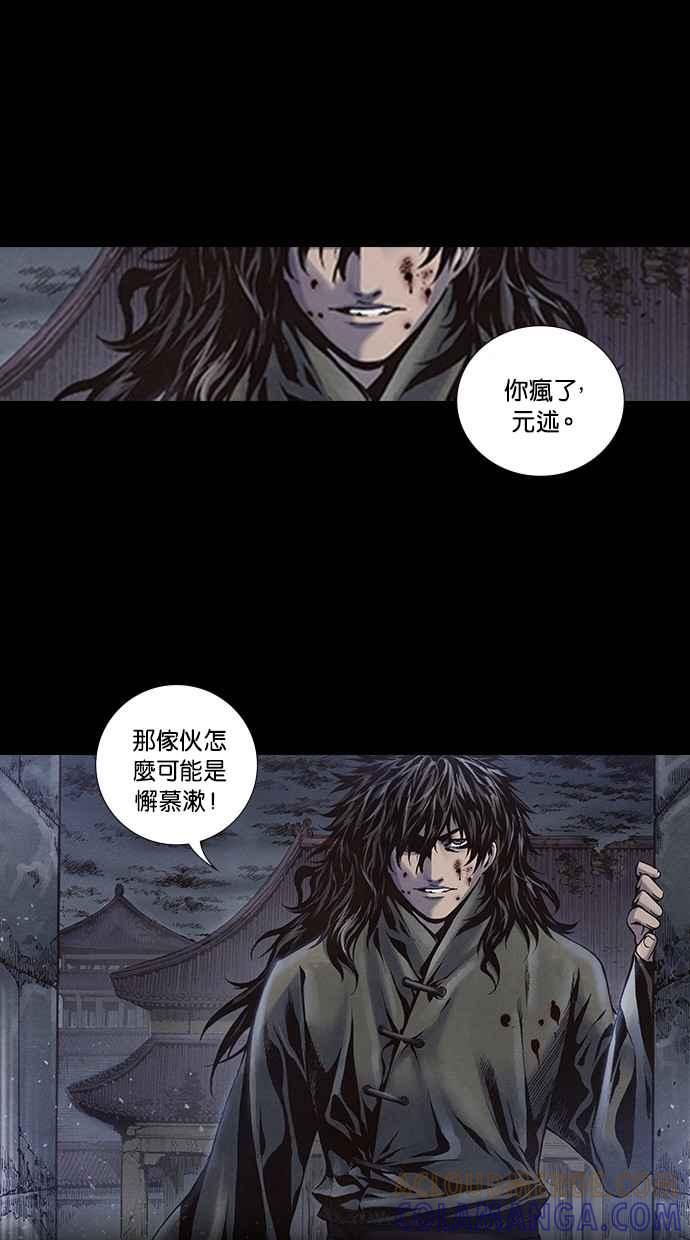 《新暗行御史》第236话 第58页