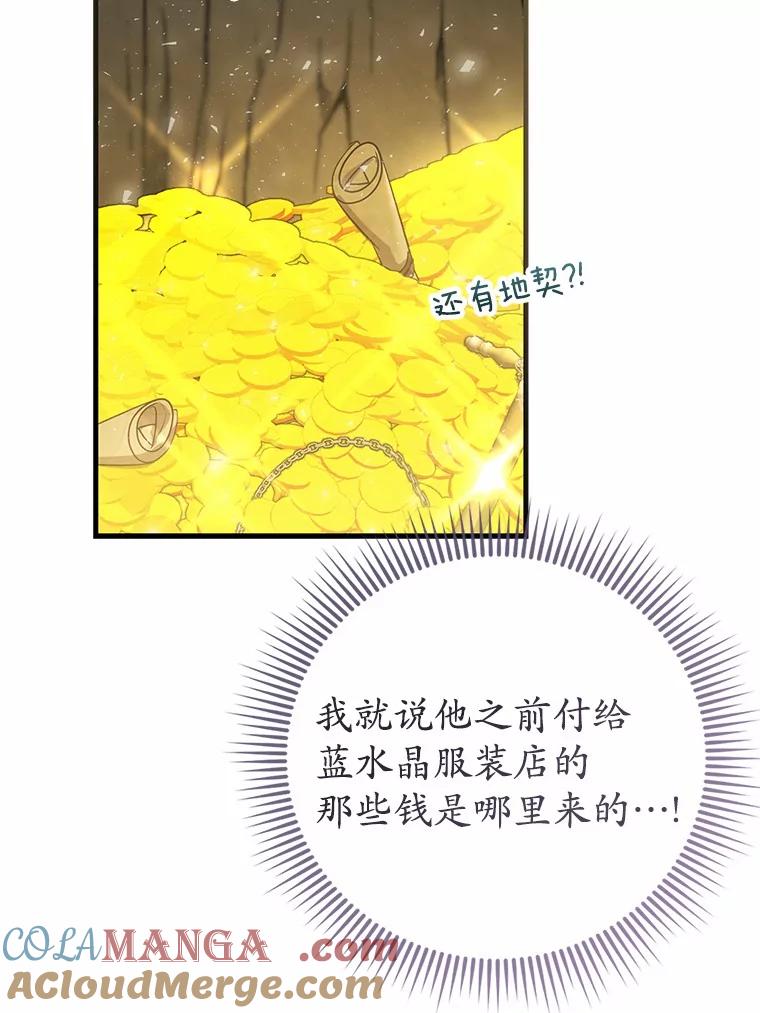《菲奥尼：预见我与恶魔大公的未来》24.龟壳洞 第61页