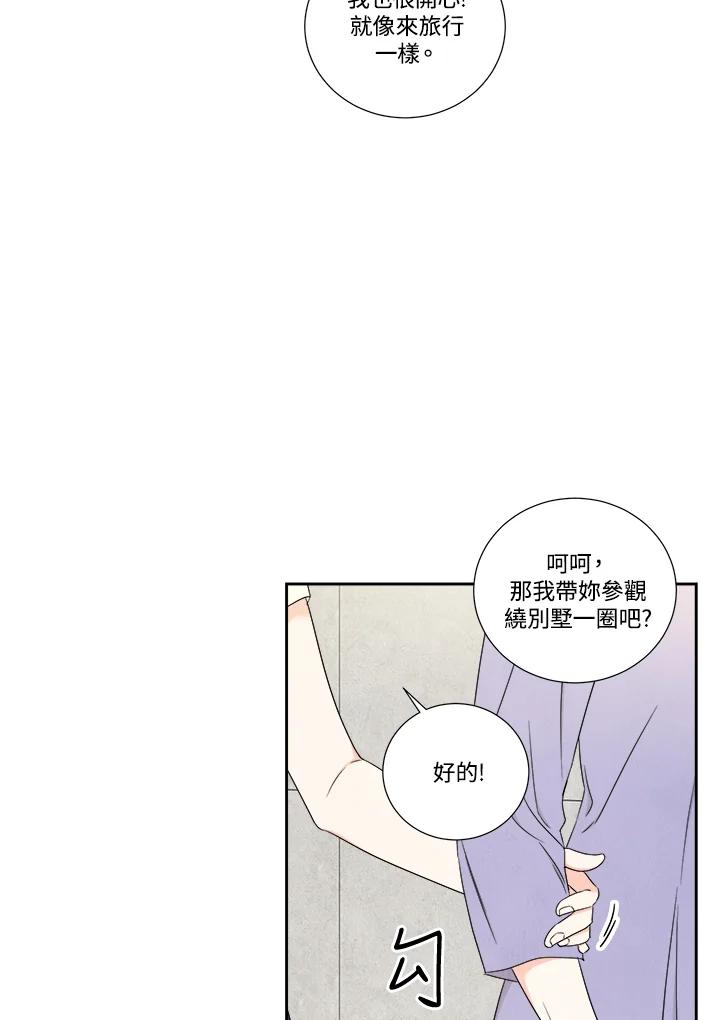 《纵然心痛》第38话 第9页