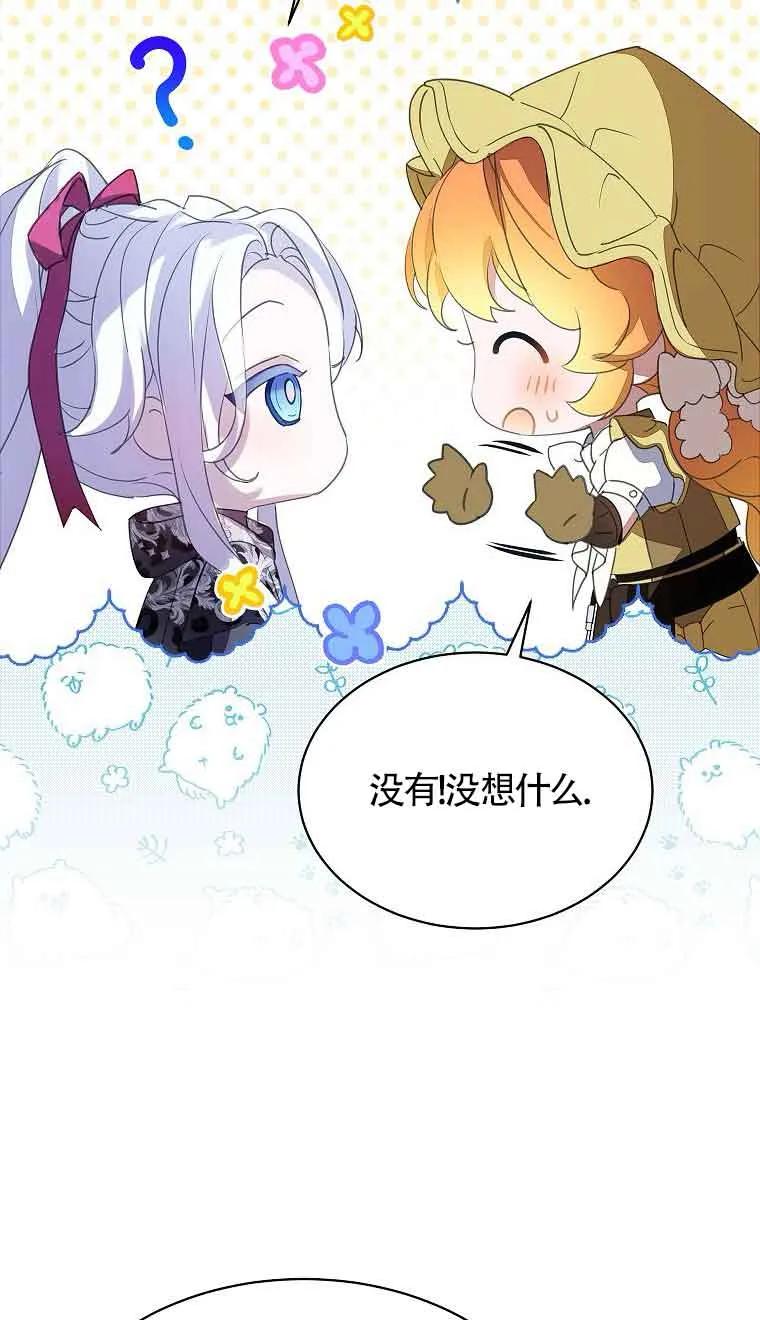 《恶棍家族的继承女》第38话 第67页